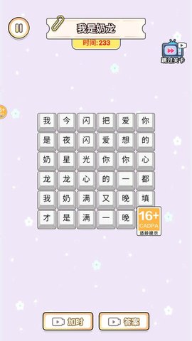 文字也能秀手游
