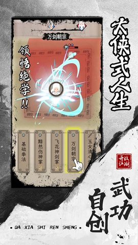大侠式人生2内置菜单手游