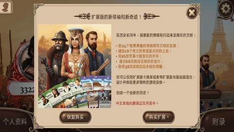 历史巨轮手游