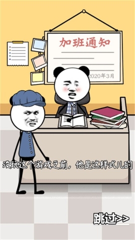 上班就要摸鱼手游