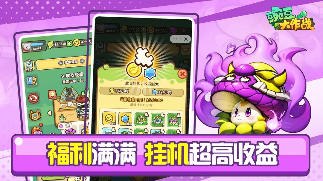 豌豆大作战手游