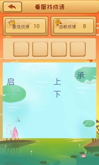 成语猜猜乐手游
