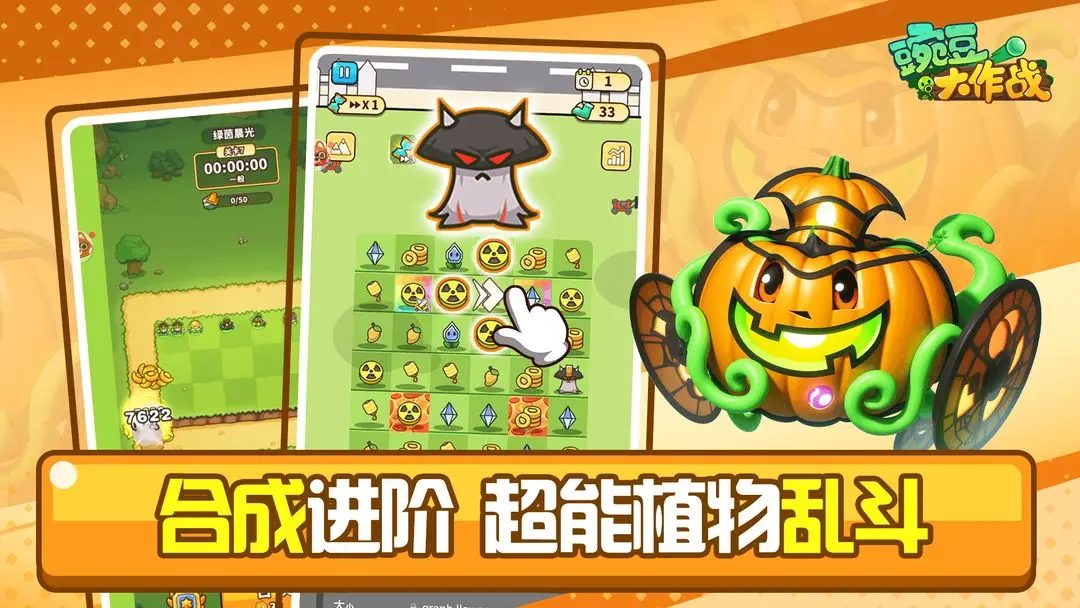 豌豆大作战手游