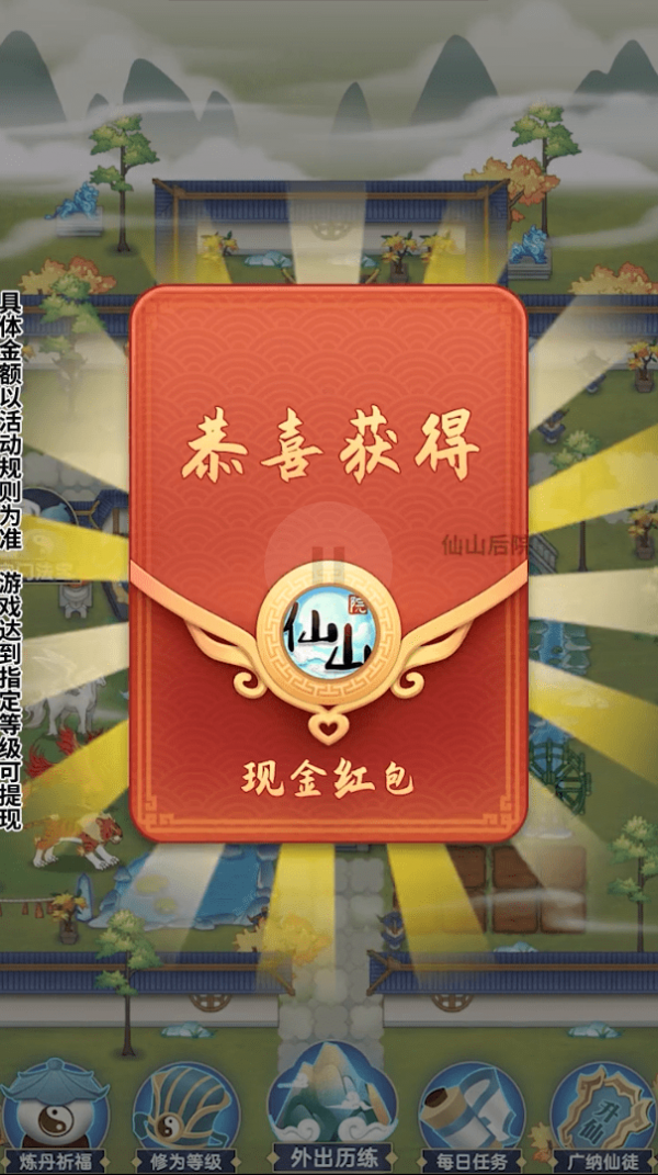 仙山后院红包版手游