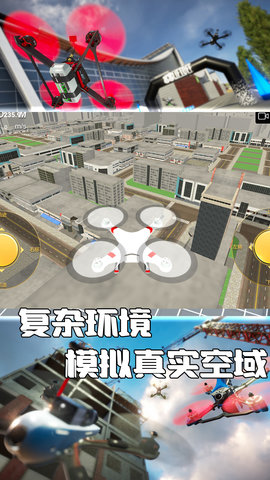 无人机操控大冒险手游
