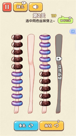 丝袜排序谜题手游