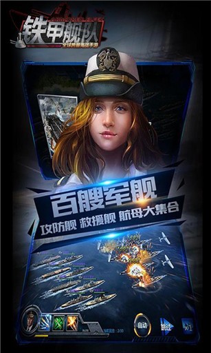 铁甲舰队手游