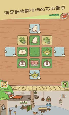 动物安排员(Animal Planner)手游