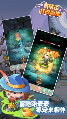 用魔法打败魔法手游