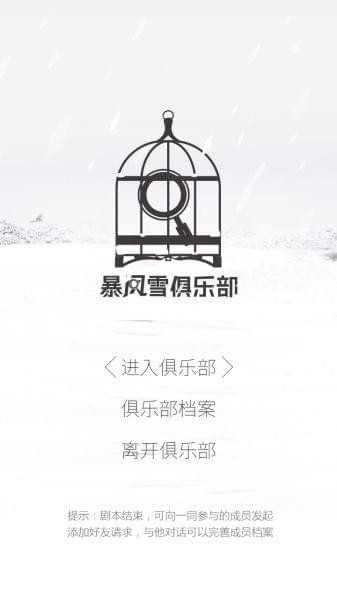 暴风雪生存传奇手游