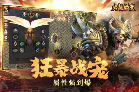 火龙微变复古版手游