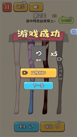 丝袜排序谜题手游