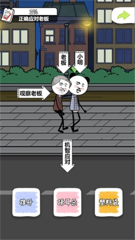 上班就要摸鱼手游