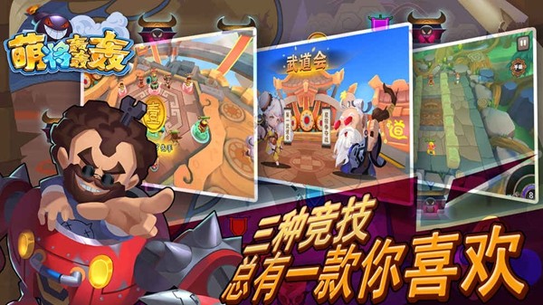 萌将轰轰轰无限元宝版手游