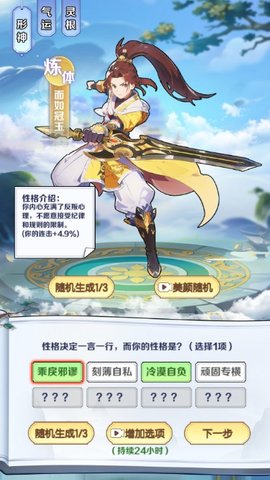 摆烂式修仙内置菜单手游