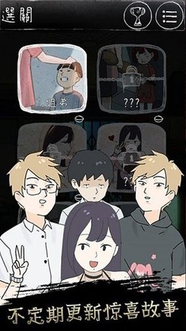 Unexpected游戏手游