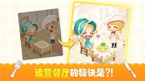 萌萌餐厅(My Secret Bistro)手游