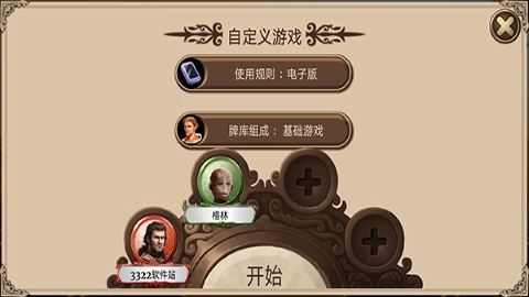 历史巨轮手游