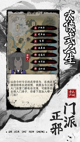 大侠式人生2内置菜单手游