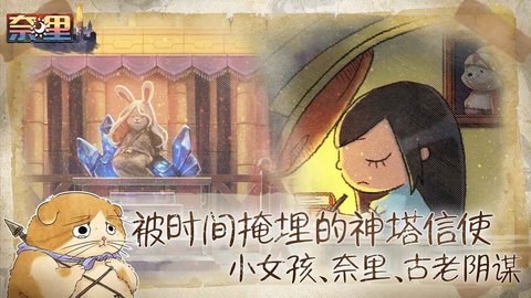奈里手游