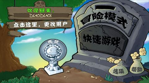 植物大战僵尸内置菜单版手游