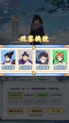 摆烂式修仙内置菜单手游