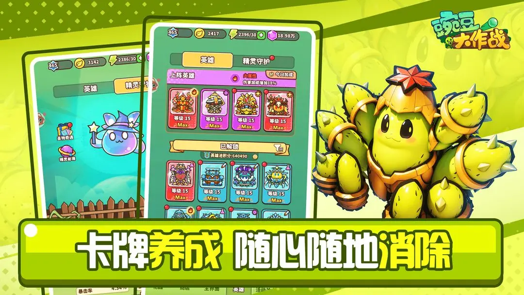 豌豆大作战手游