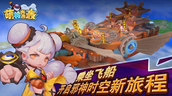 萌将轰轰轰无限元宝版手游
