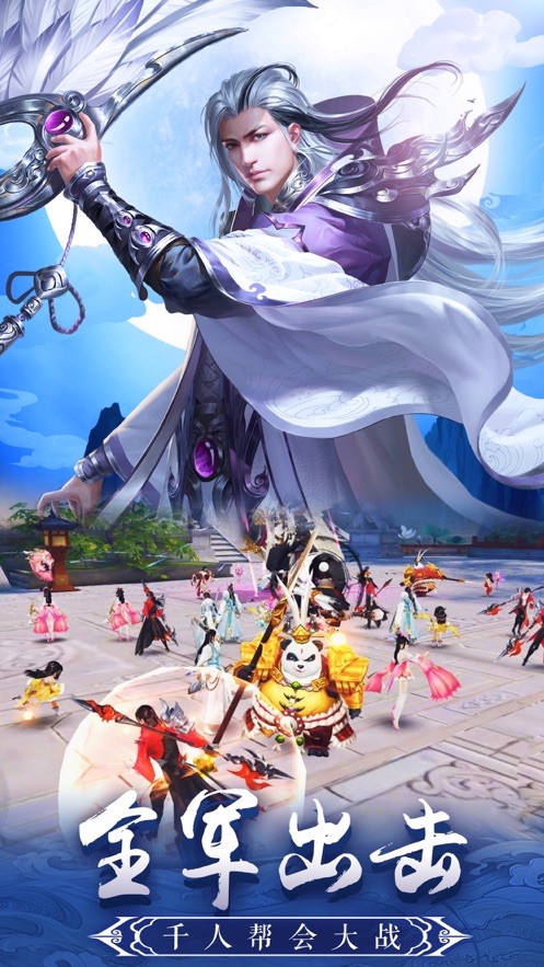 仙侠神域手游