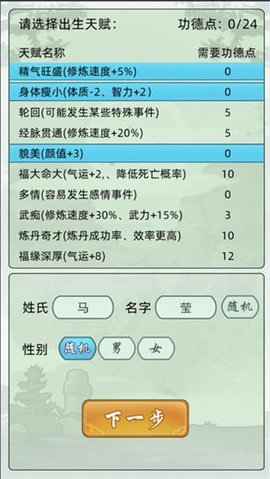 轮回修仙模拟器无限功德版手游