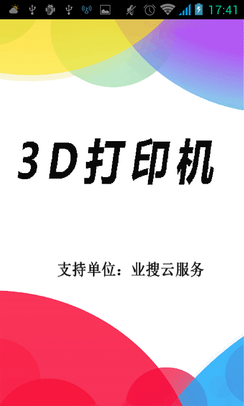 3D打僵尸手游