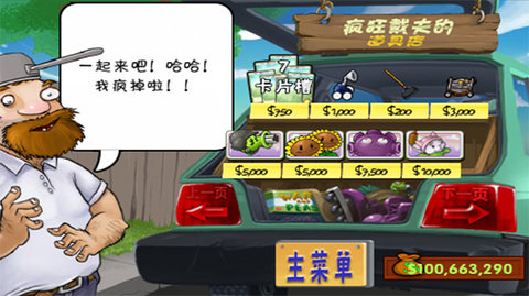 植物大战僵尸内置菜单版手游