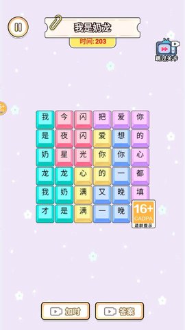 文字也能秀手游