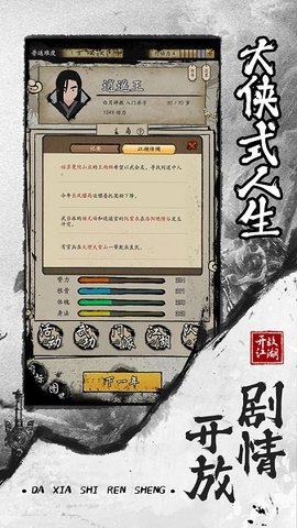 大侠式人生2内置菜单手游