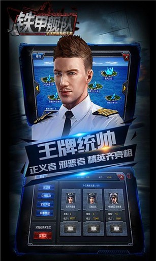 铁甲舰队手游
