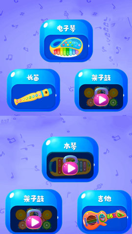 宝宝乐器演奏家手游