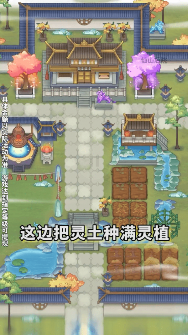 仙山后院红包版手游