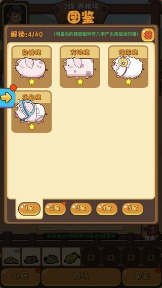 经营大师养猪赚钱手游