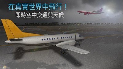仿真飞机驾驶新航线手游