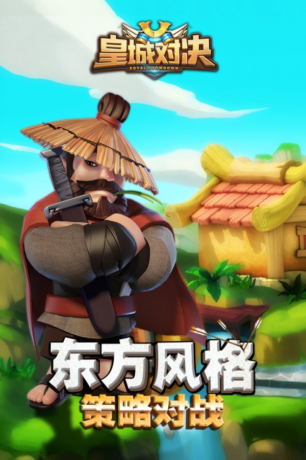 皇城对决传奇手游