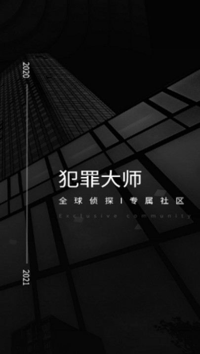 犯罪大师侦探版手游