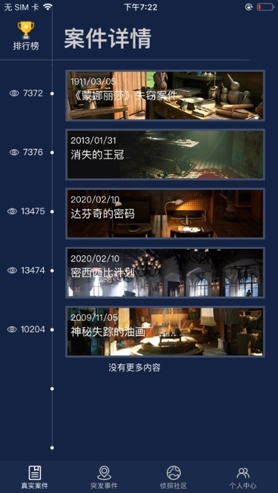 犯罪大师侦探版手游