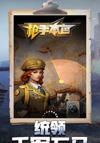 枪手本色红包版手游