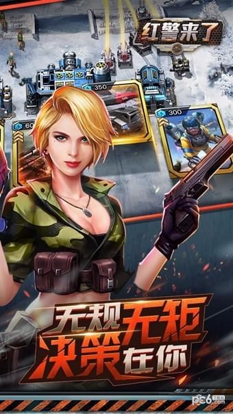 红警来了果盘版手游