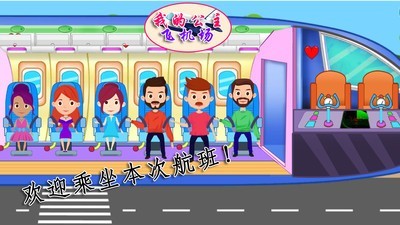 我的公主完美假期手游