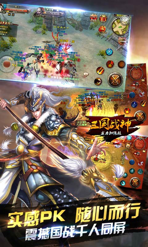 三国战役手游