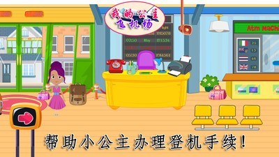 我的公主完美假期手游