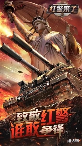 红警来了果盘版手游