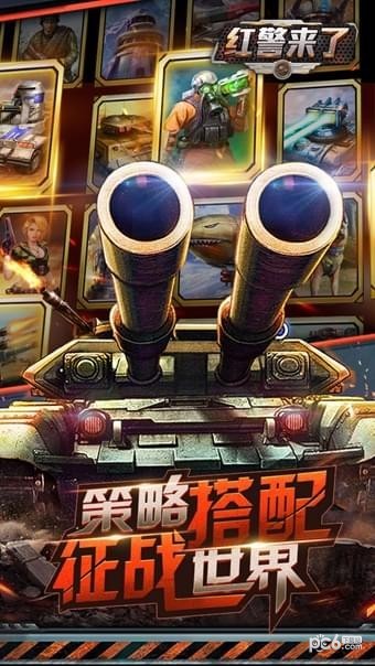 红警来了果盘版手游