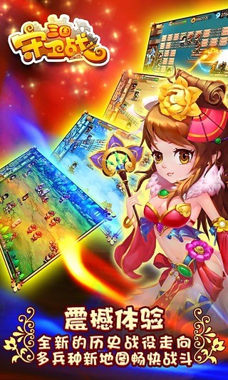 三国守卫军手游